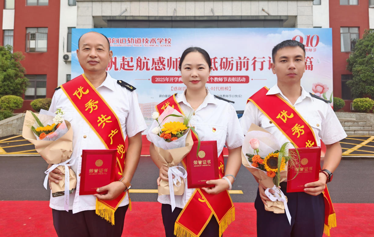 南昌向远轨道技术学校隆重举行庆祝第41个教师节暨表彰大会