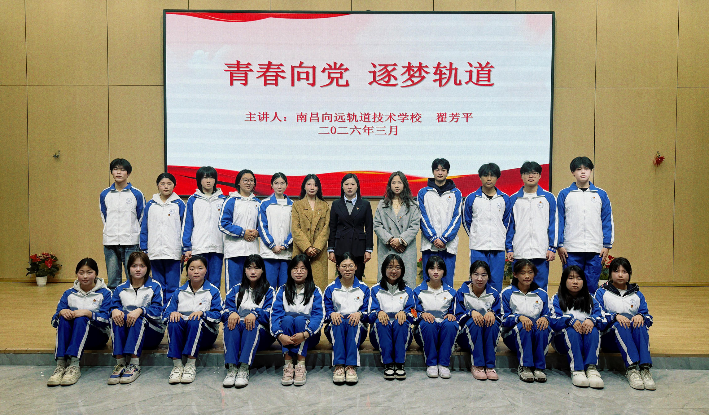 南昌向远轨道技术学校党支部书记为第二十三期团校学员讲授专题思政课