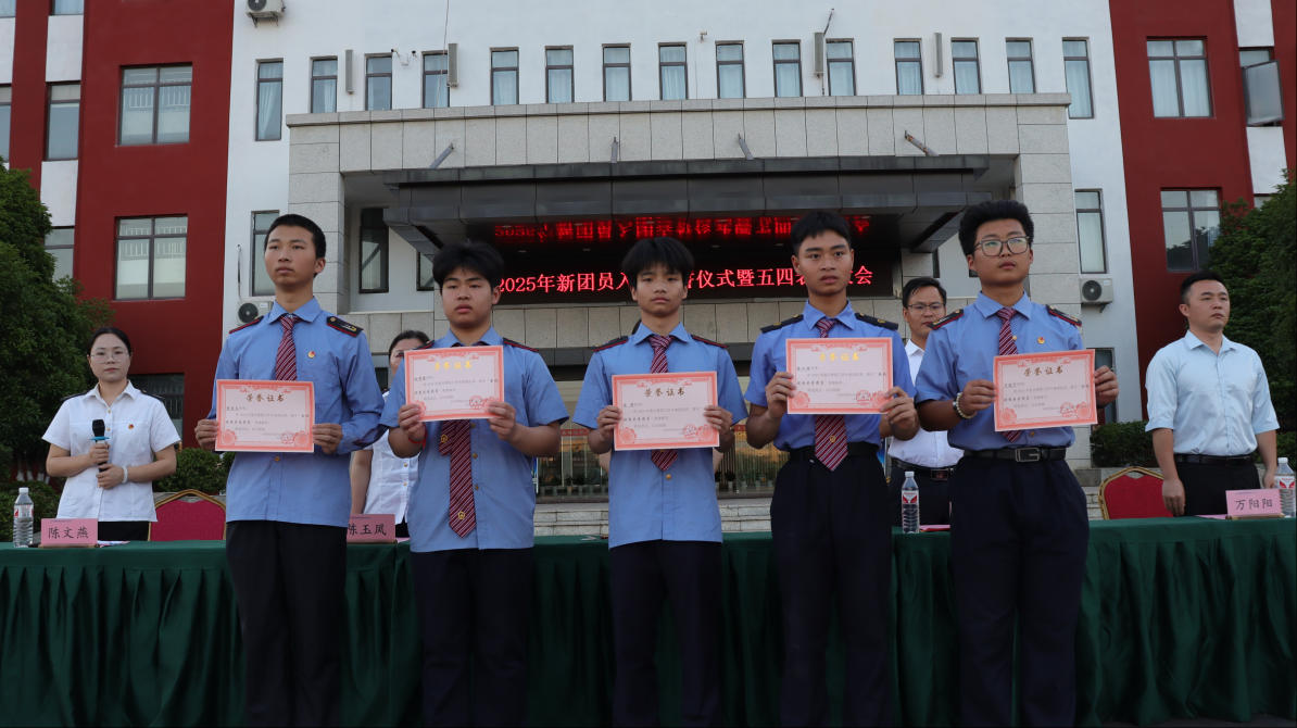 榜样在身边｜南昌向远轨道技术学校2025年新团员入团宣誓仪式暨五四表彰大会圆满落幕