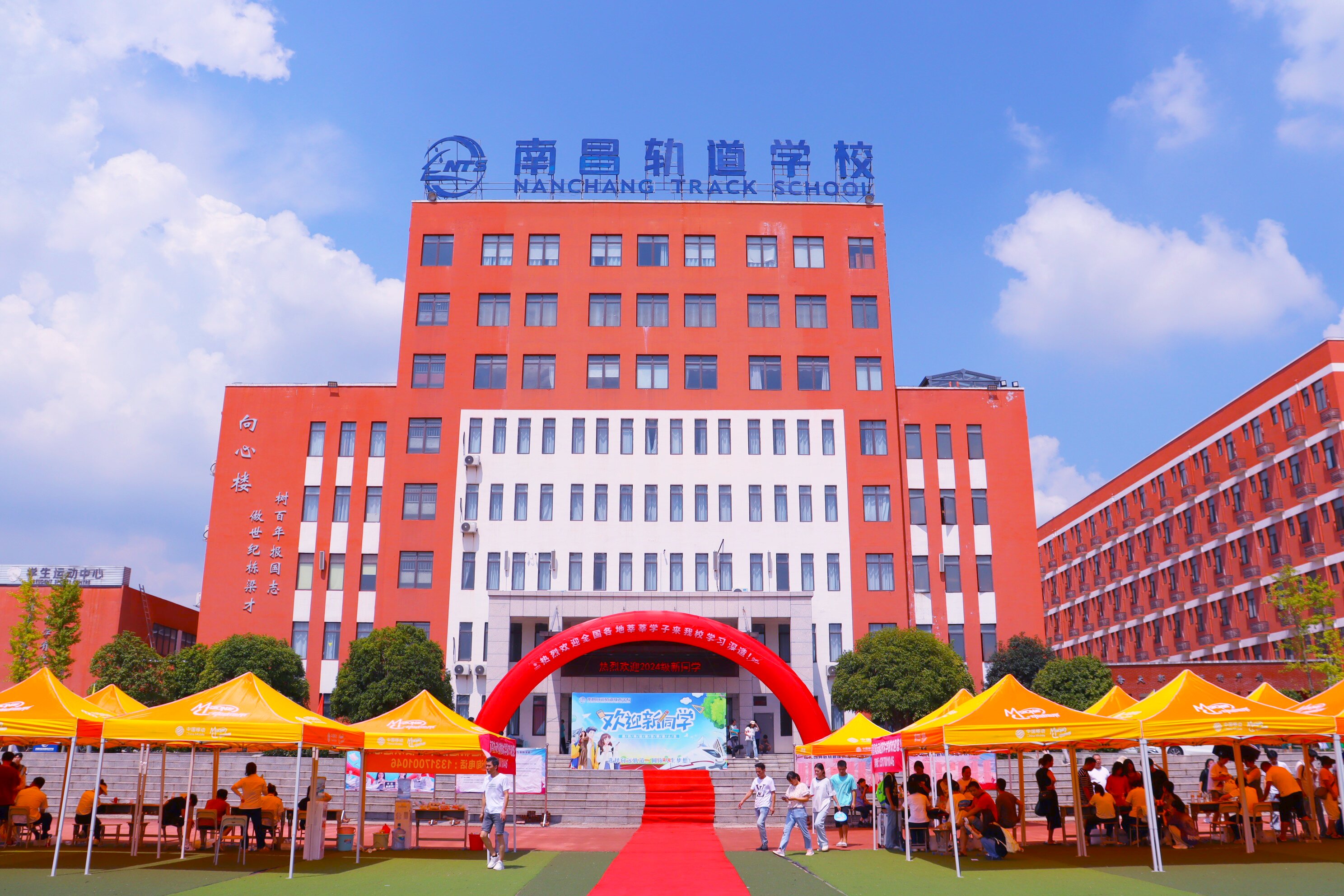 携手向未来 我们开学啦｜南昌向远轨道技术学校2024级新生迎新日