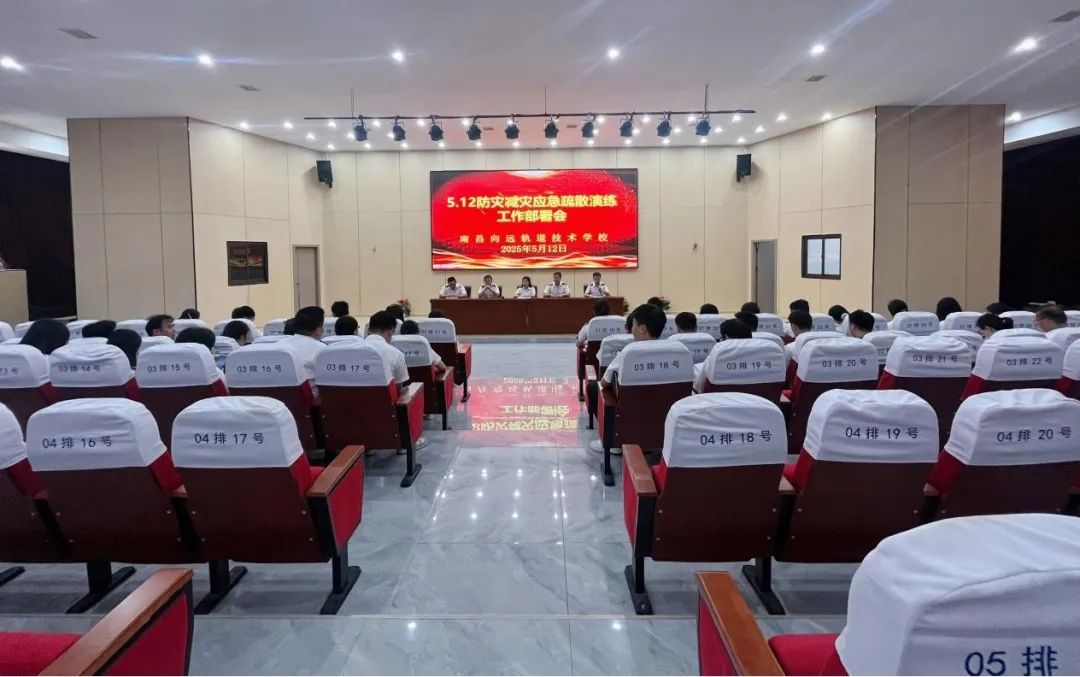 南昌向远轨道技术学校开展“5·12防灾减灾日”应急疏散演练活动