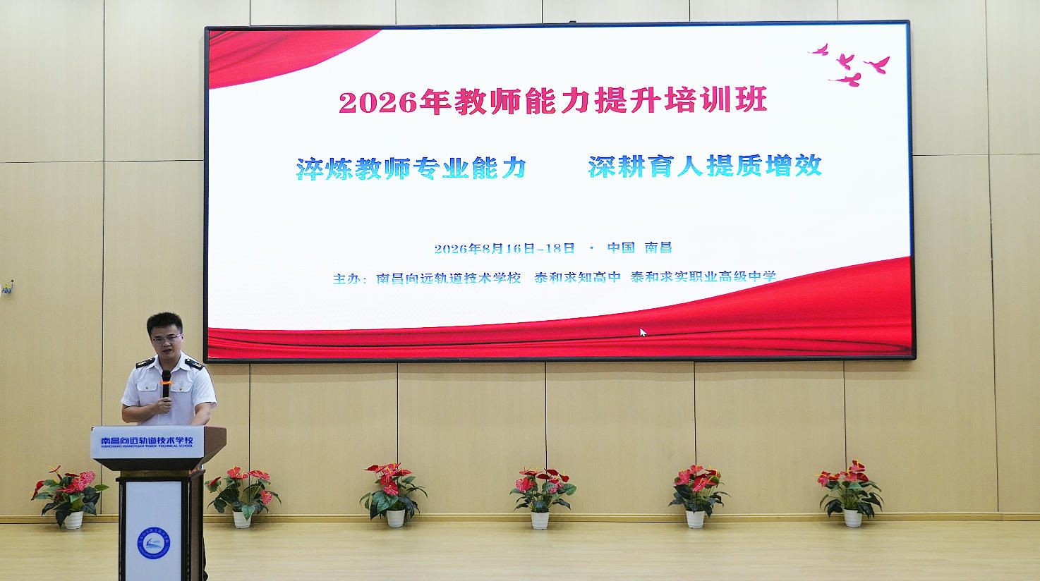 向远体系2026年教师能力提升培训班圆满落幕