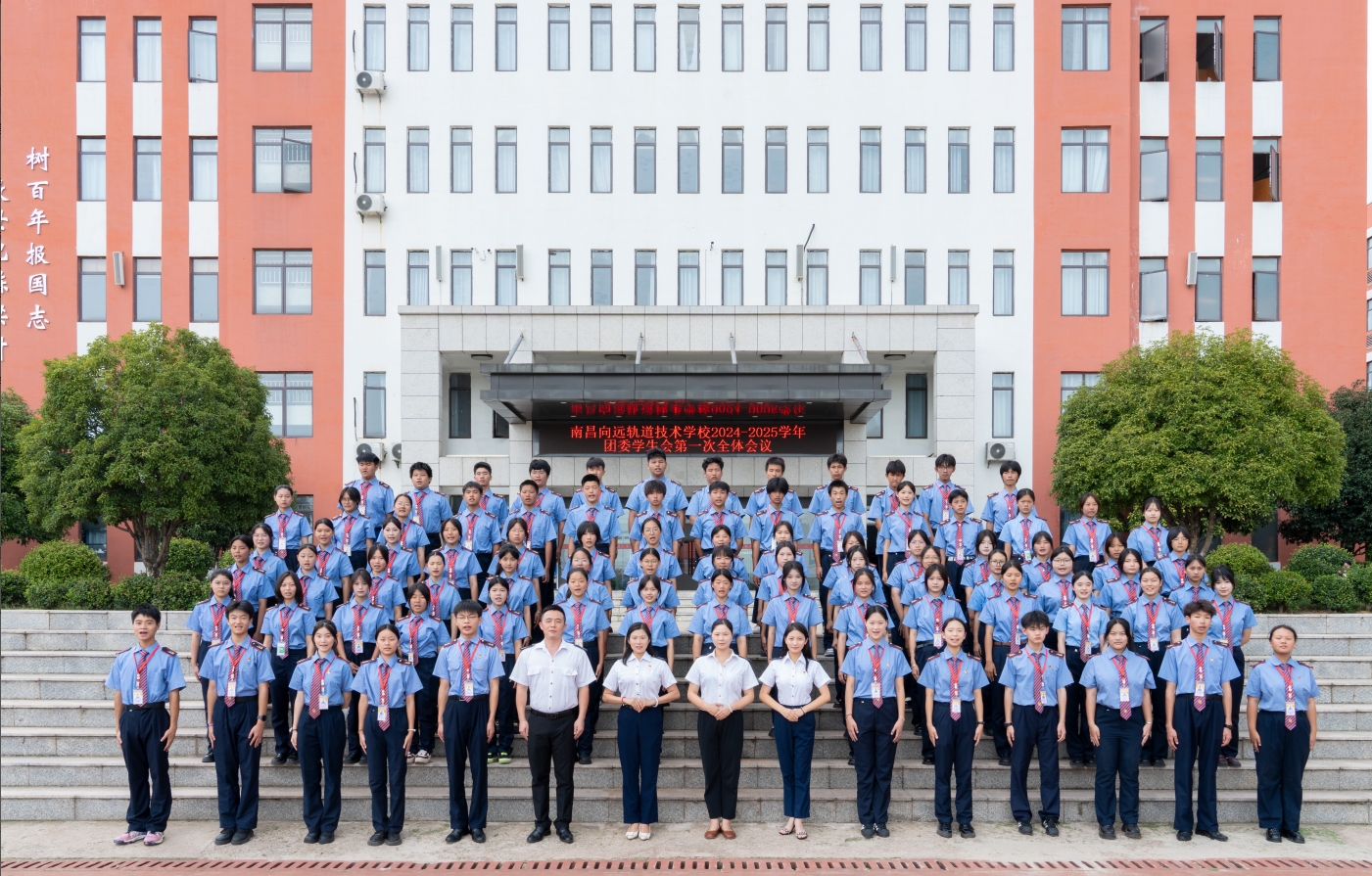 南昌向远轨道技术学校新学年团委、学生会第一次全体会议圆满落幕