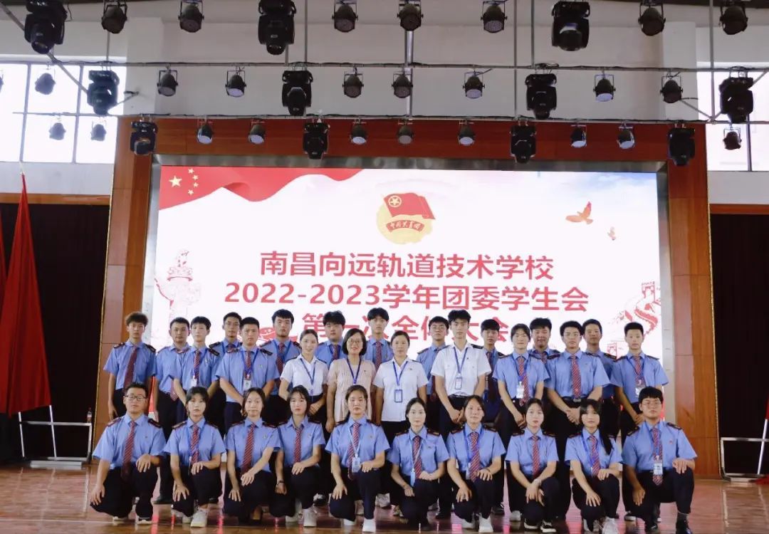 南昌向远轨道技术学校2022—2023学年团委学生会第一次会议召开