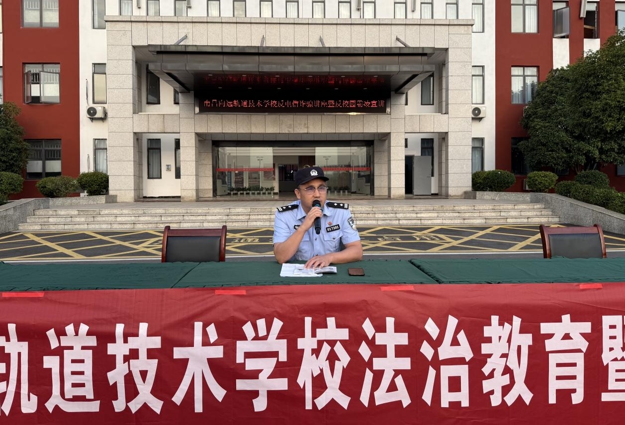 【校社携手 共育新人】我校联合属地派出所举办法治教育暨反诈知识专题讲座