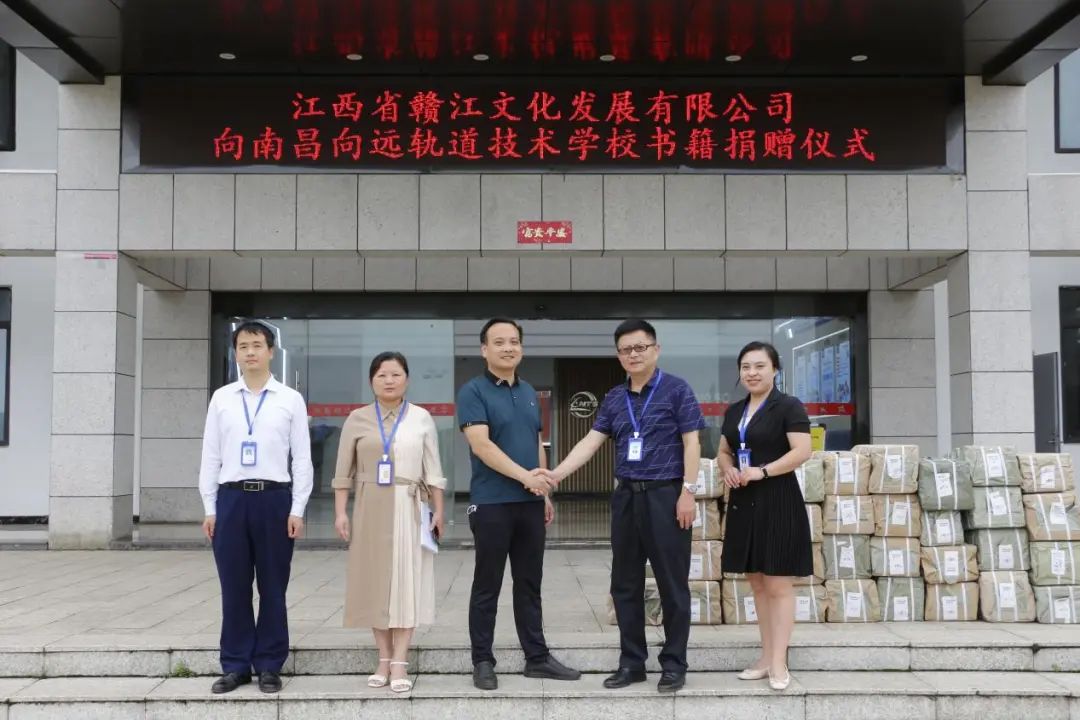 江西省赣江文化发展有限公司向南昌向远铁路学校师生捐赠图书