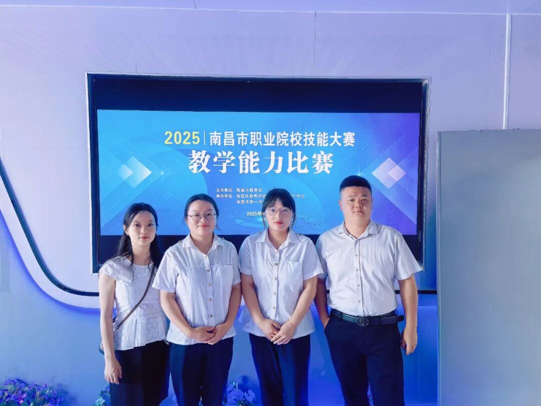 南昌向远轨道学校教师在2025年南昌市职业学校技能大赛教学能力大赛中斩获佳绩