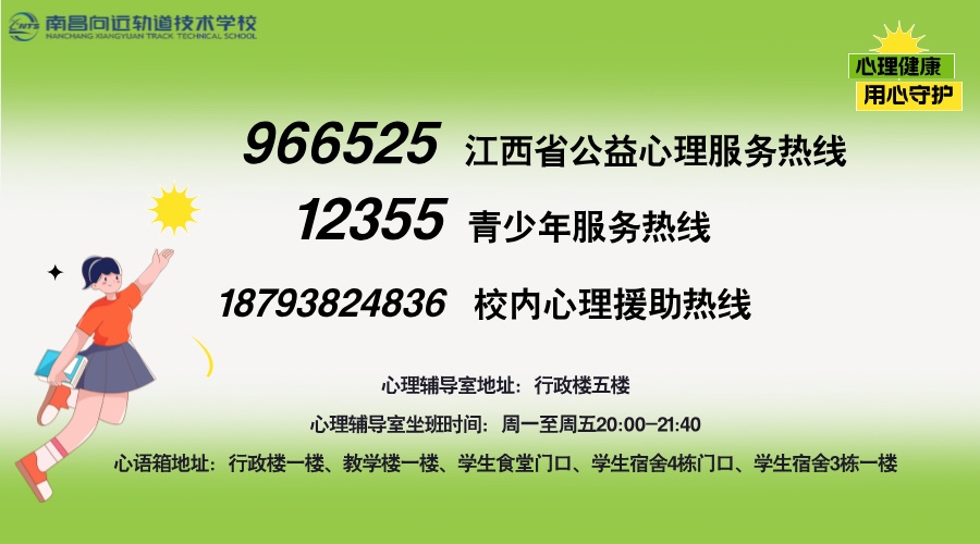 南昌向远轨道技术学校召开2024级新生心理适应专项讲座