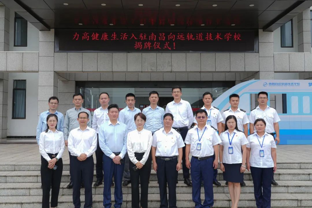 力高物业集团有限公司入驻南昌向远轨道技术学校揭牌仪式隆重召开